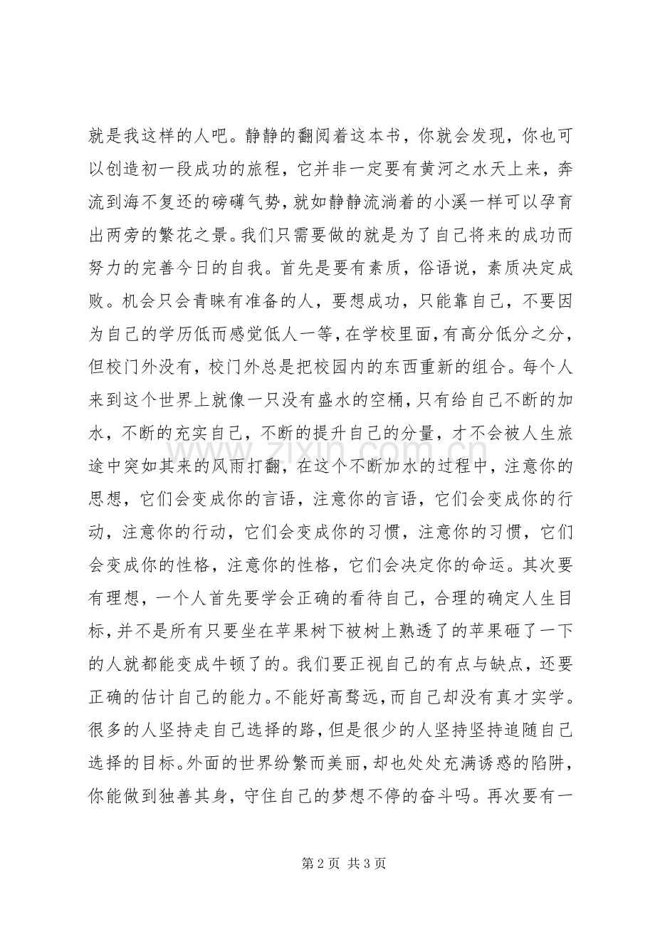 《别把成功想得那么难》读后感.docx_第2页