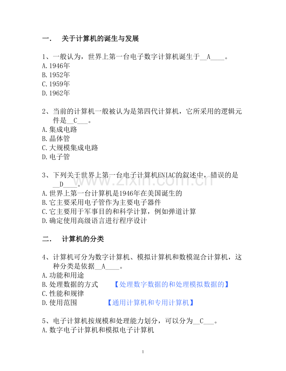 计算机基础.doc_第1页