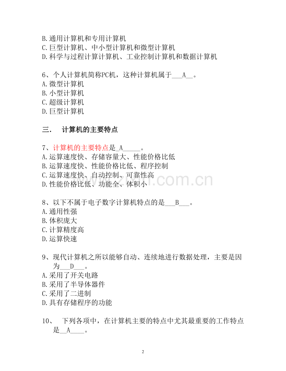 计算机基础.doc_第2页