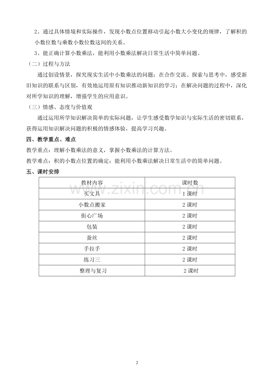 第三单元-小数乘法.doc_第2页