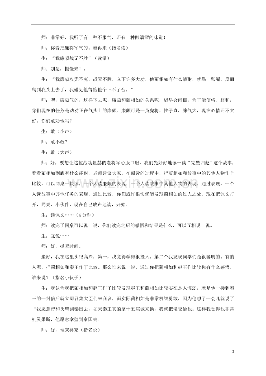 六年级语文下册-将相和1教学实录-语文A版.doc_第2页