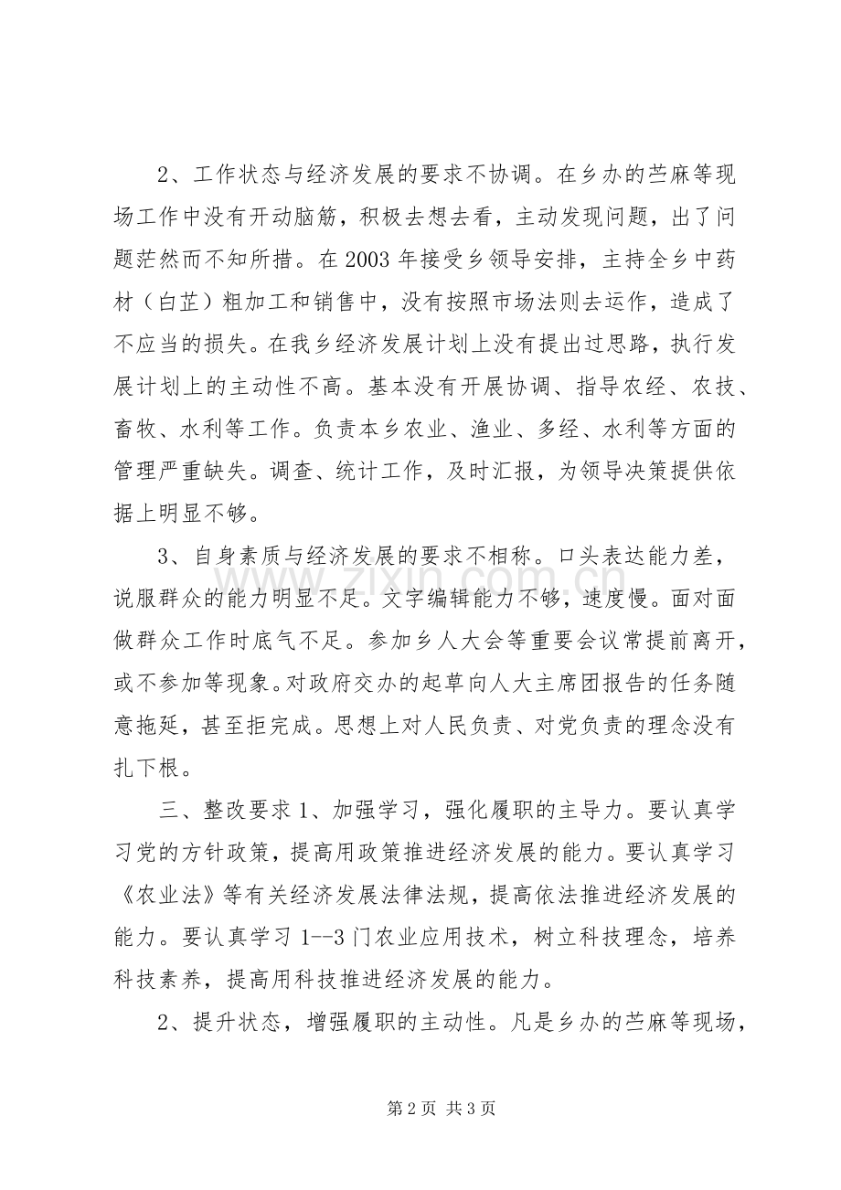 关于办公室主任的述职评议意见.docx_第2页