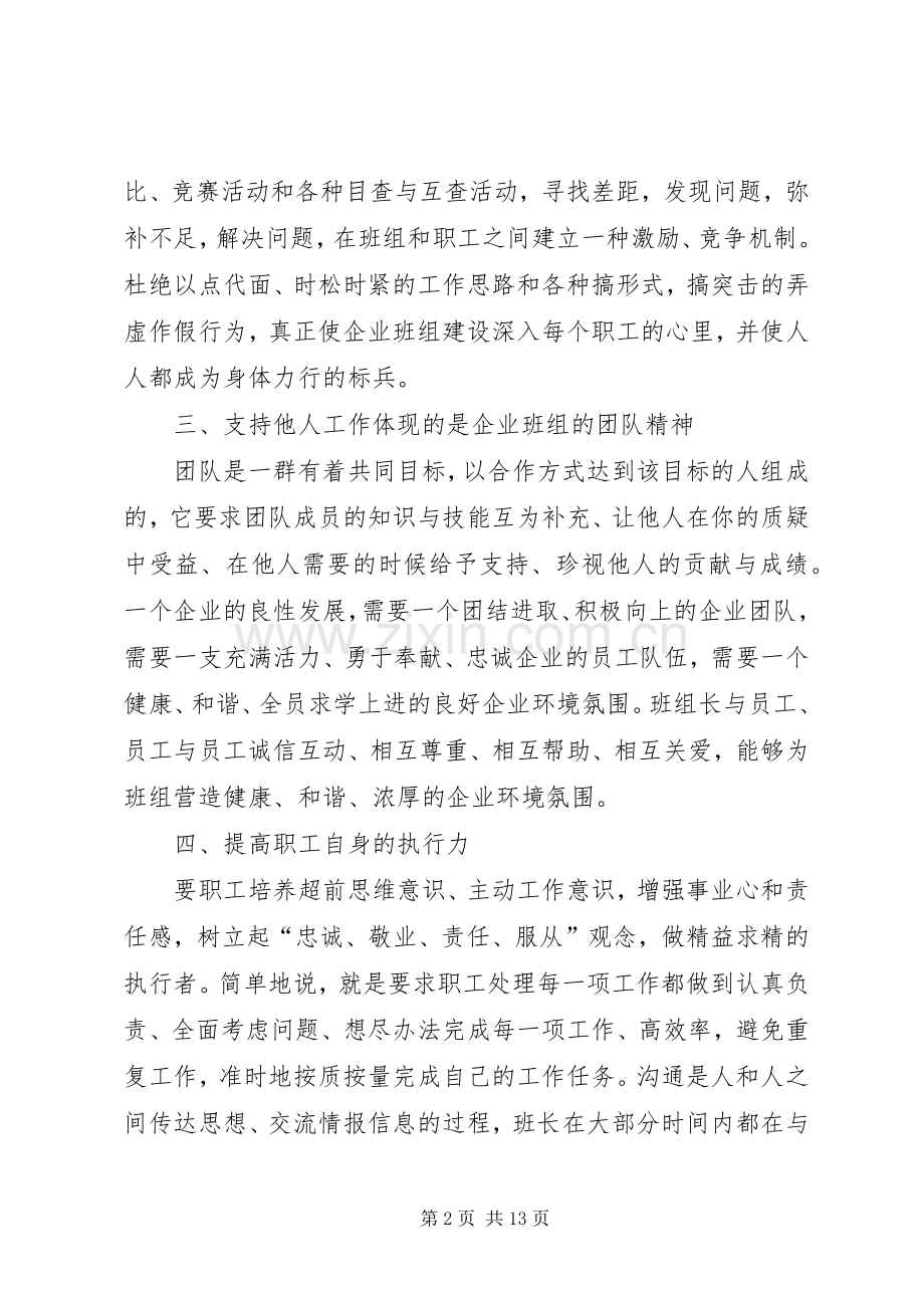 有关学习培训心得体会集锦6篇.docx_第2页