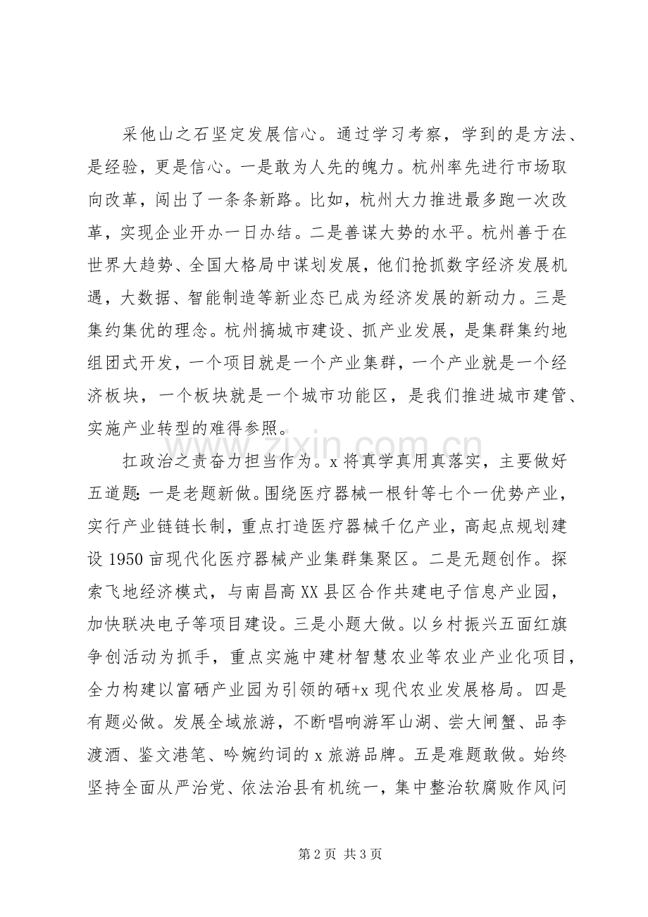 赴浙江考察学习的心得体会《学以致用破“五题”》.docx_第2页