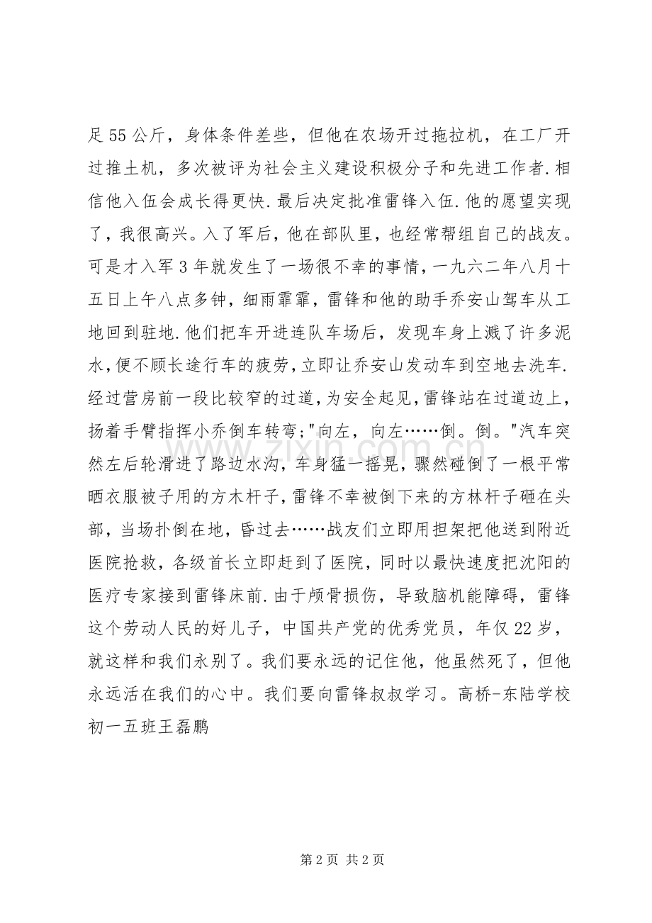 初一《雷锋》读后感.docx_第2页