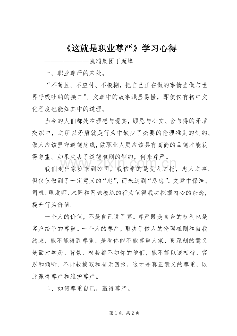 《这就是职业尊严》学习心得.docx_第1页