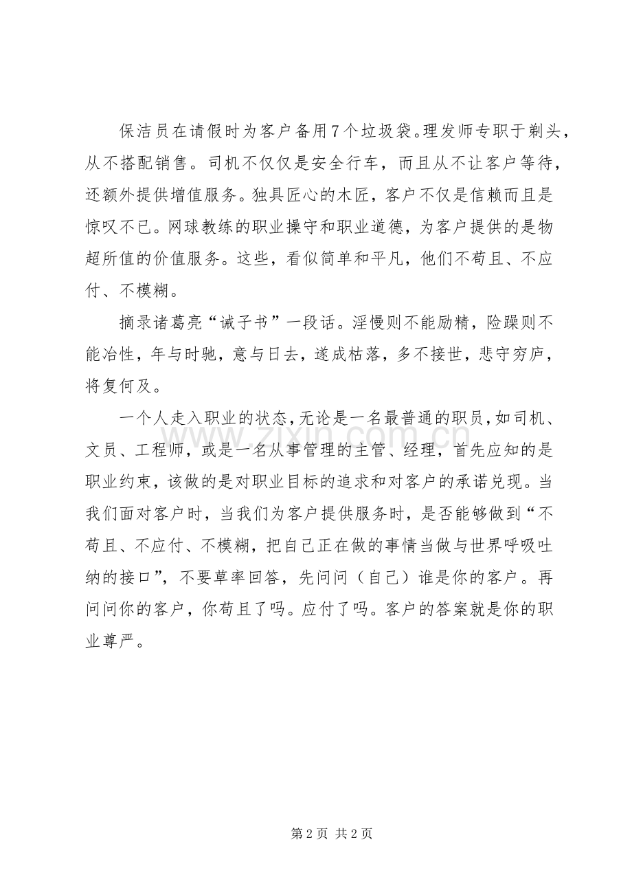 《这就是职业尊严》学习心得.docx_第2页
