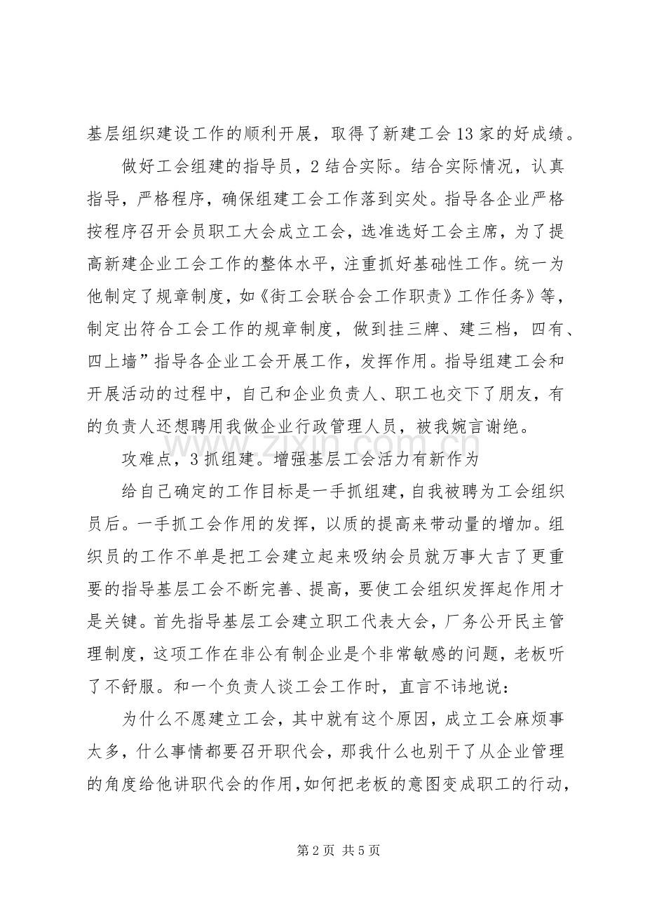 工会组织员个人述职小结.docx_第2页