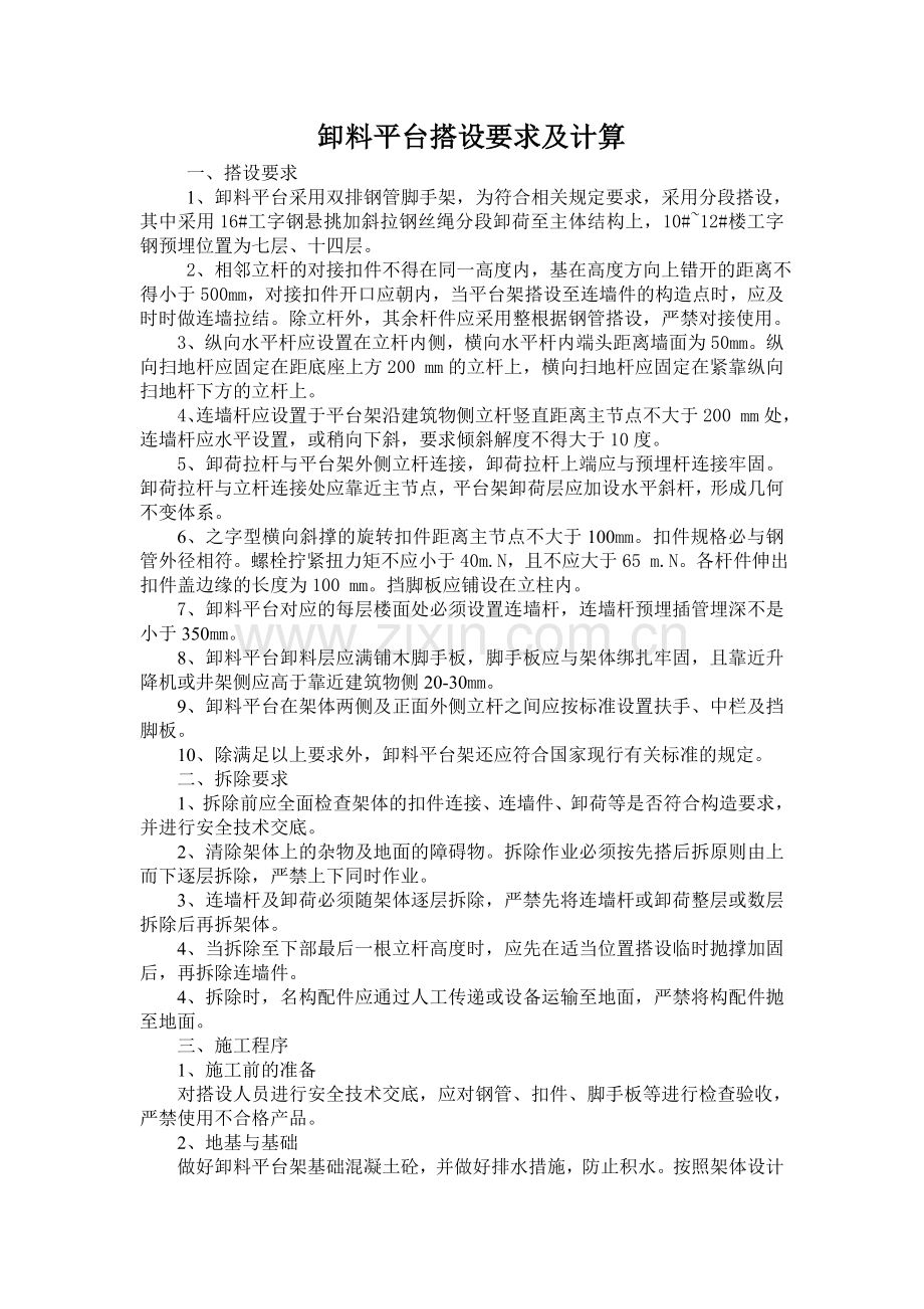 卸料平台搭设要求及计算.doc_第1页