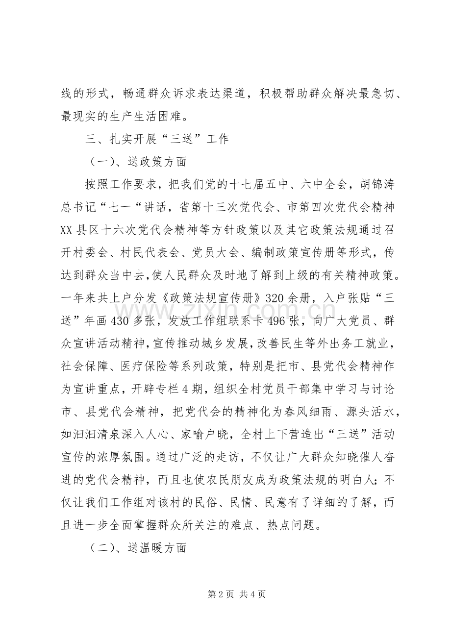 扶贫办副主任述德述责述廉.docx_第2页
