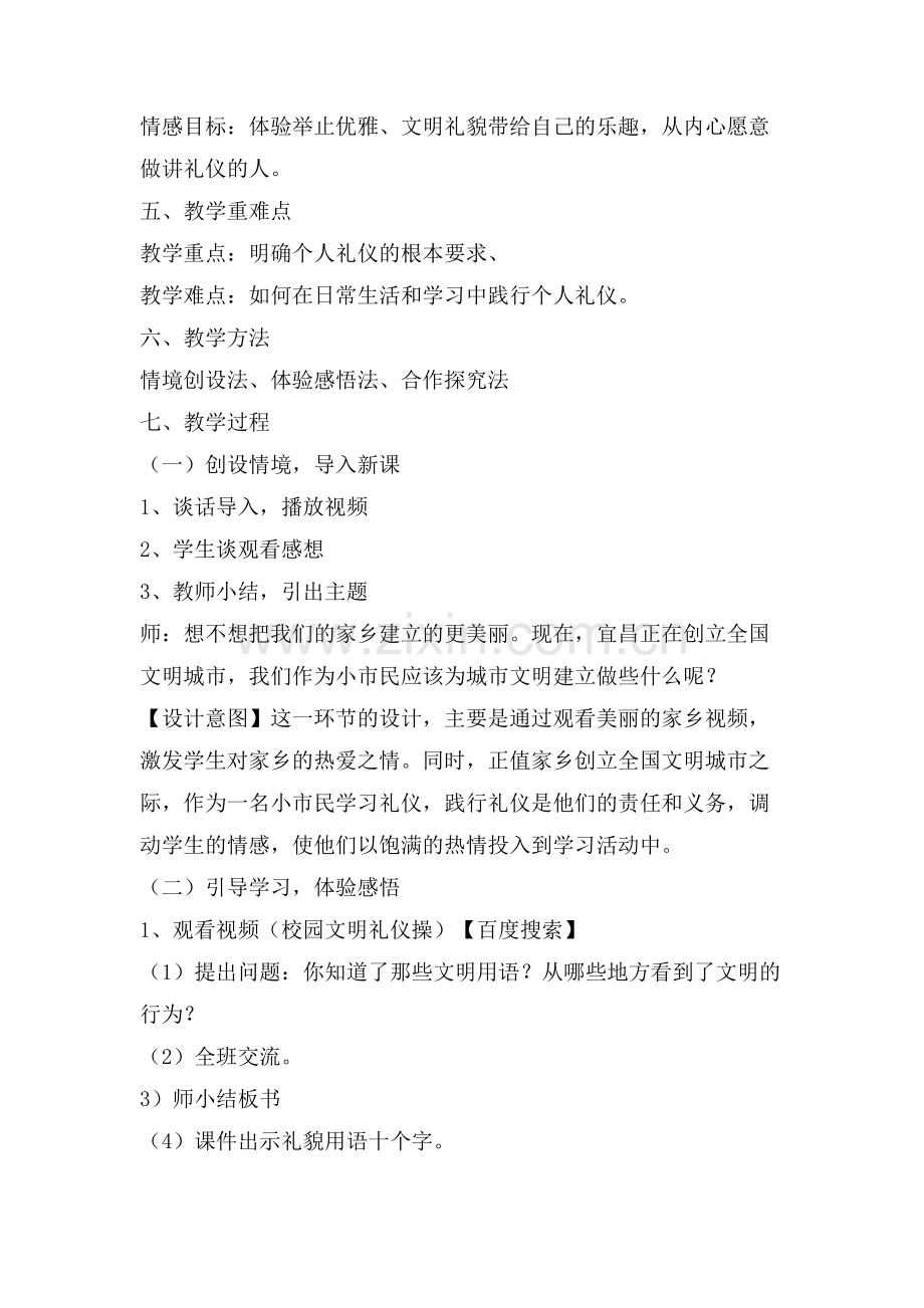 市民文明礼仪教案.doc_第2页
