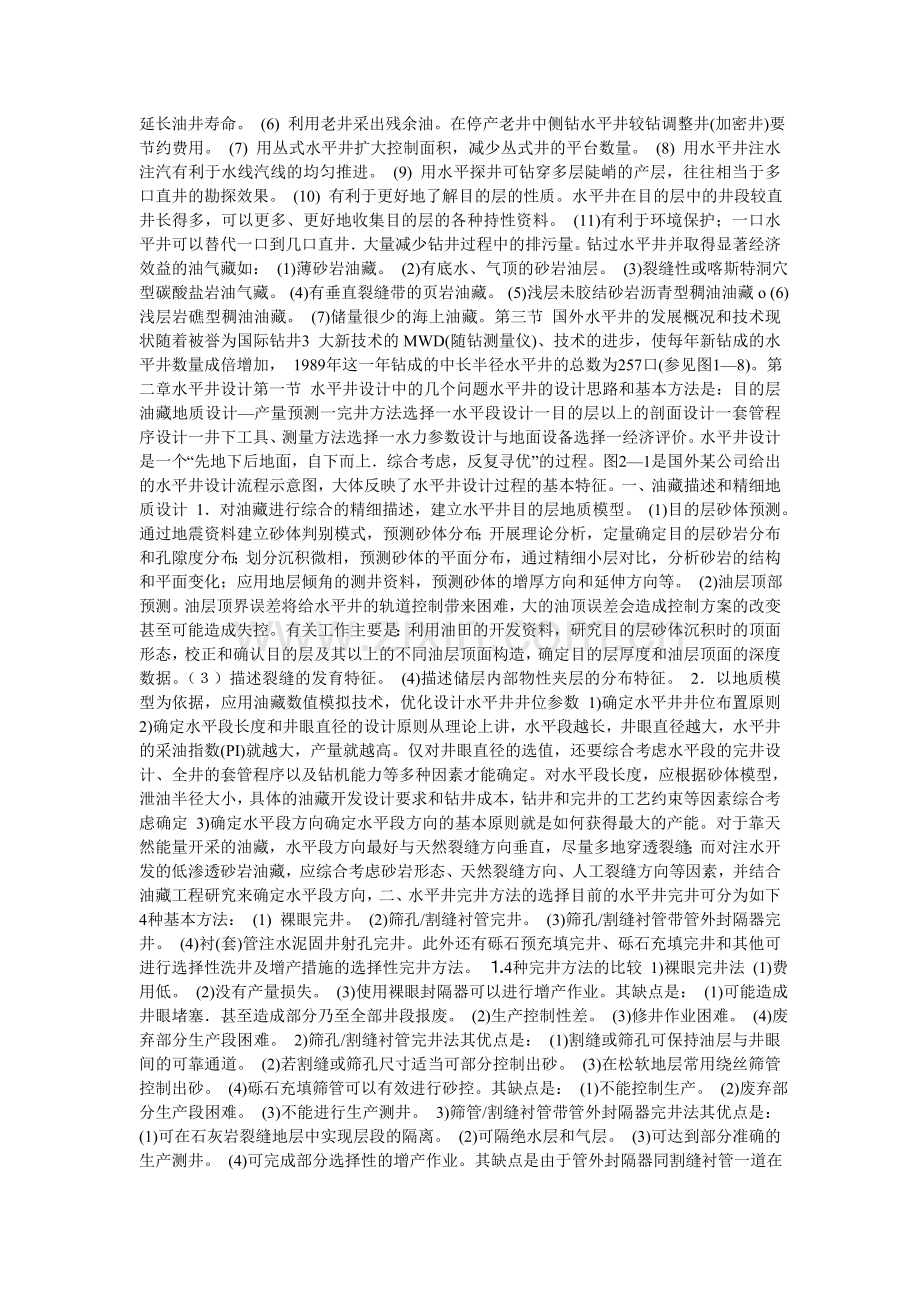 水平井钻井技术介绍.doc_第2页