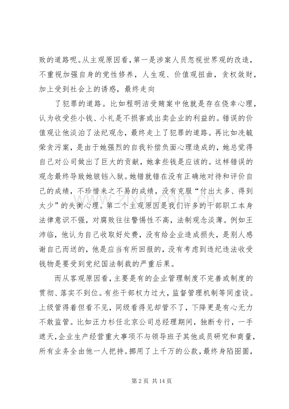 学习《镜鉴》心得体会(多篇).docx_第2页