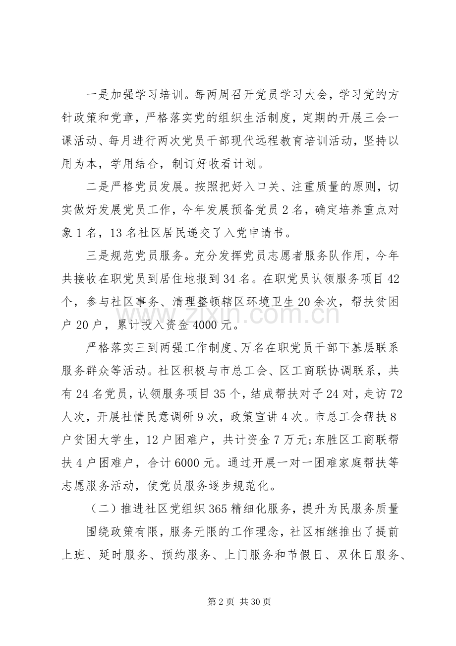 乡镇党委书记述职报告存在的问题分析.docx_第2页