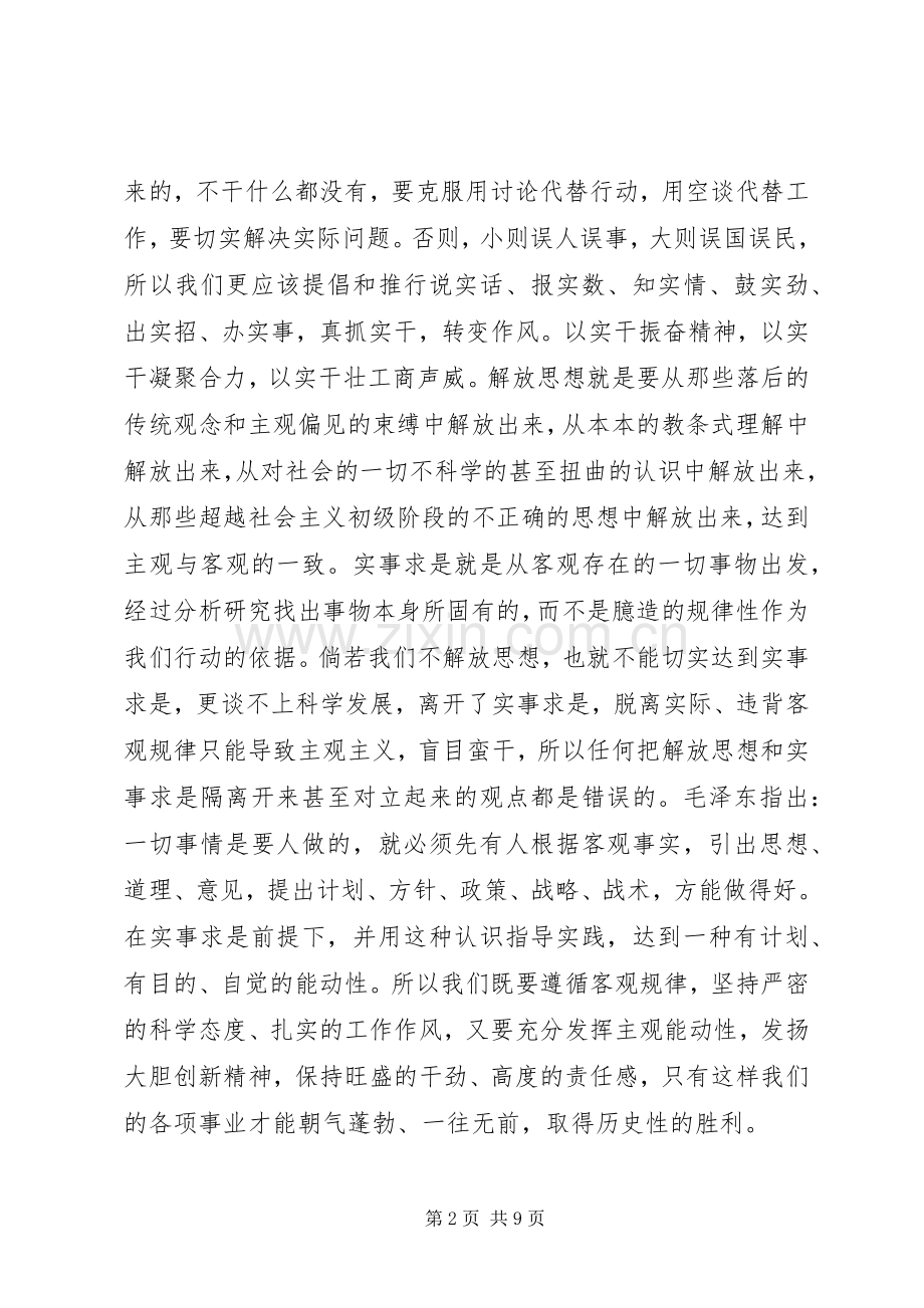求真务实心得体会范文.docx_第2页