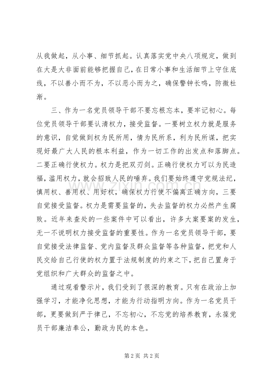 警示教育片预防小官贪腐第七集观后感.docx_第2页