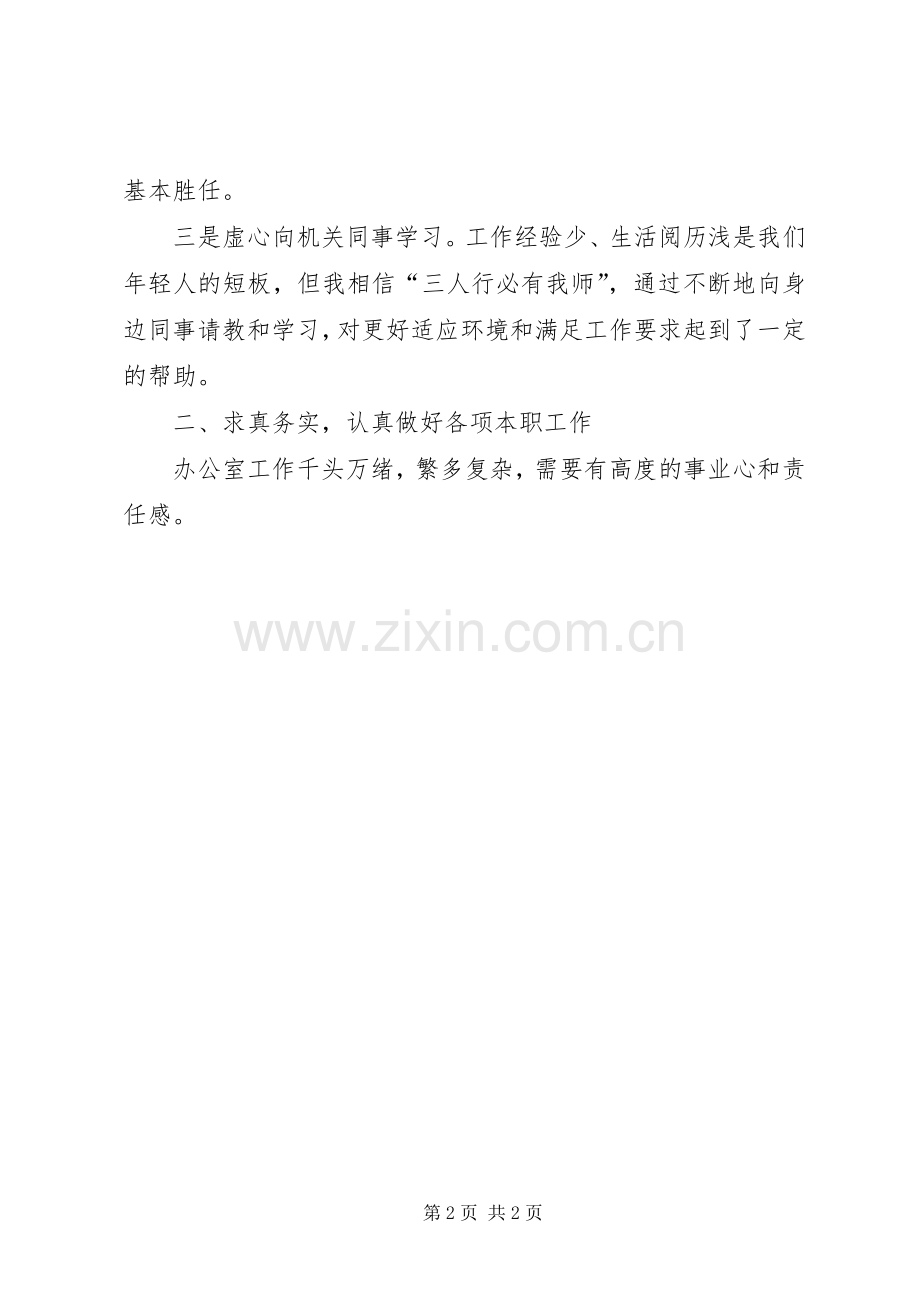 XX年述廉报告.docx_第2页