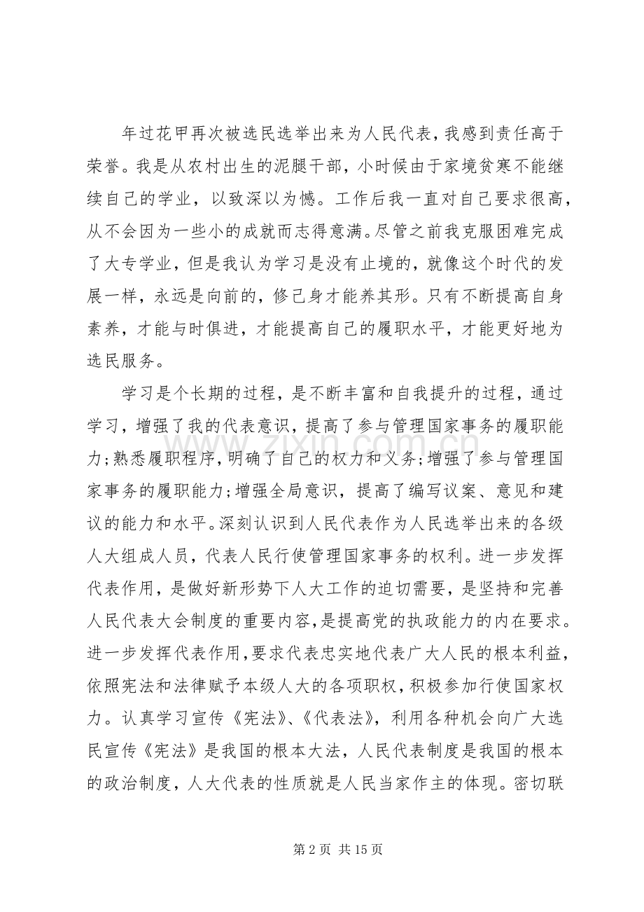 XX年9月乡镇人大代表述职报告范文组织委员.docx_第2页