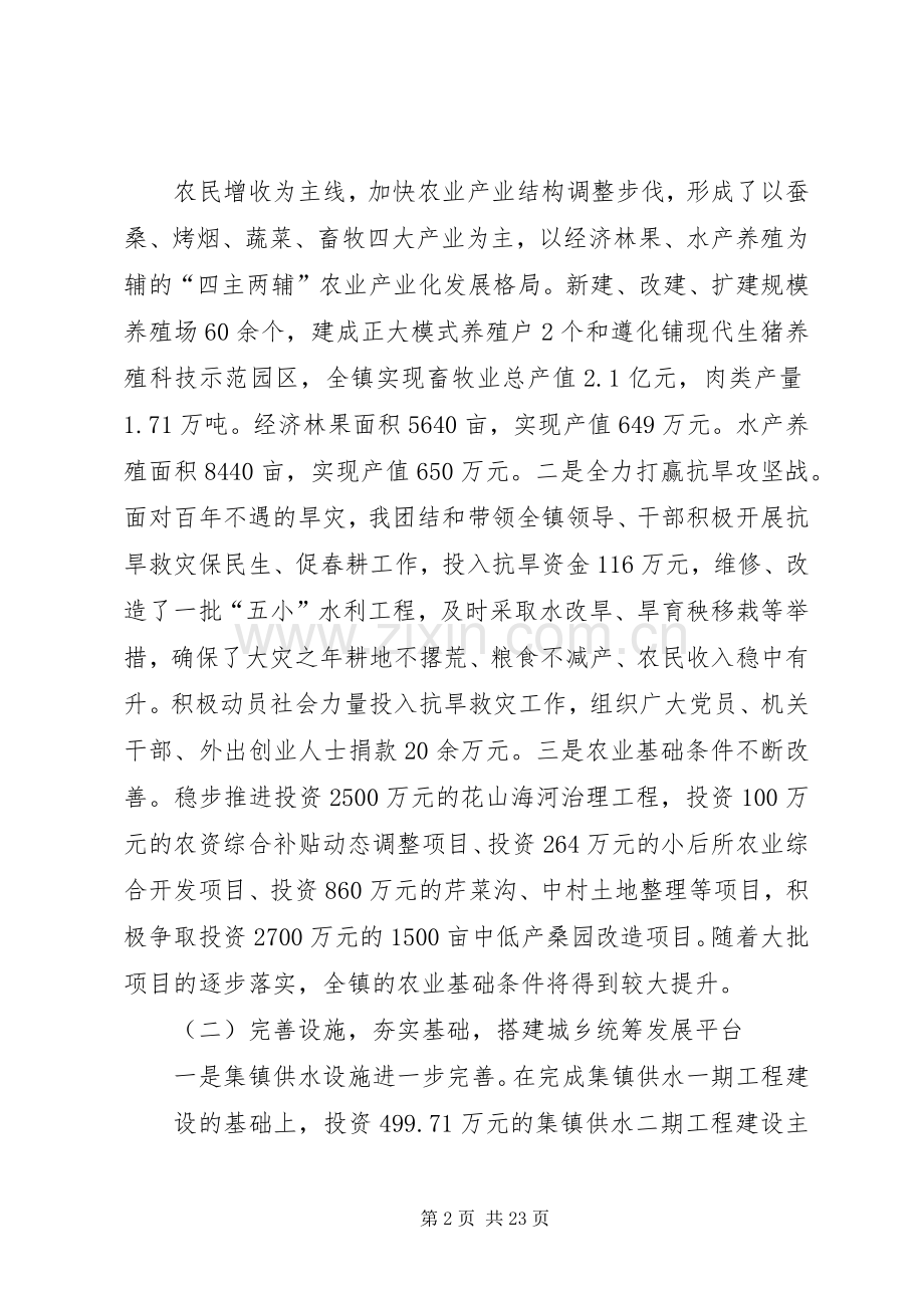 20XX年乡长述职述廉报告.docx_第2页