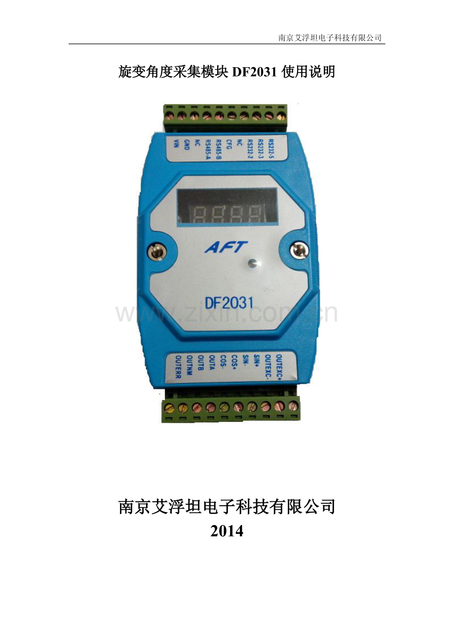 旋变采集模块DF2031使用说明.pdf_第1页