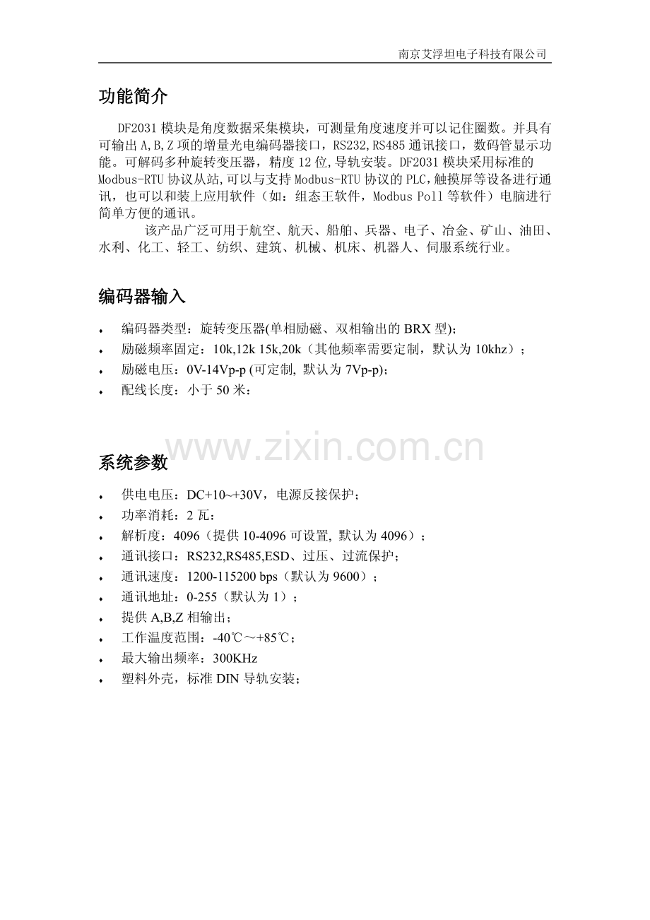 旋变采集模块DF2031使用说明.pdf_第2页