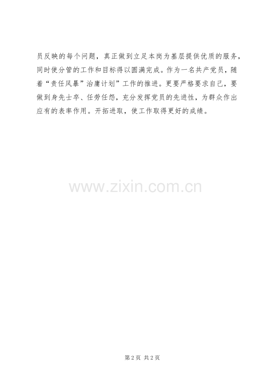 副科长治庸问责述职报告.docx_第2页