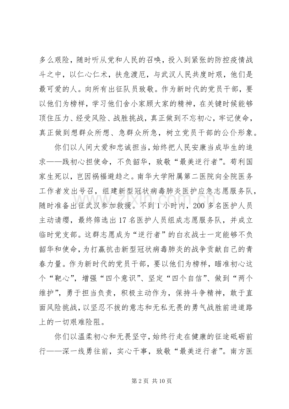 疫情防控工作心得体会.docx_第2页
