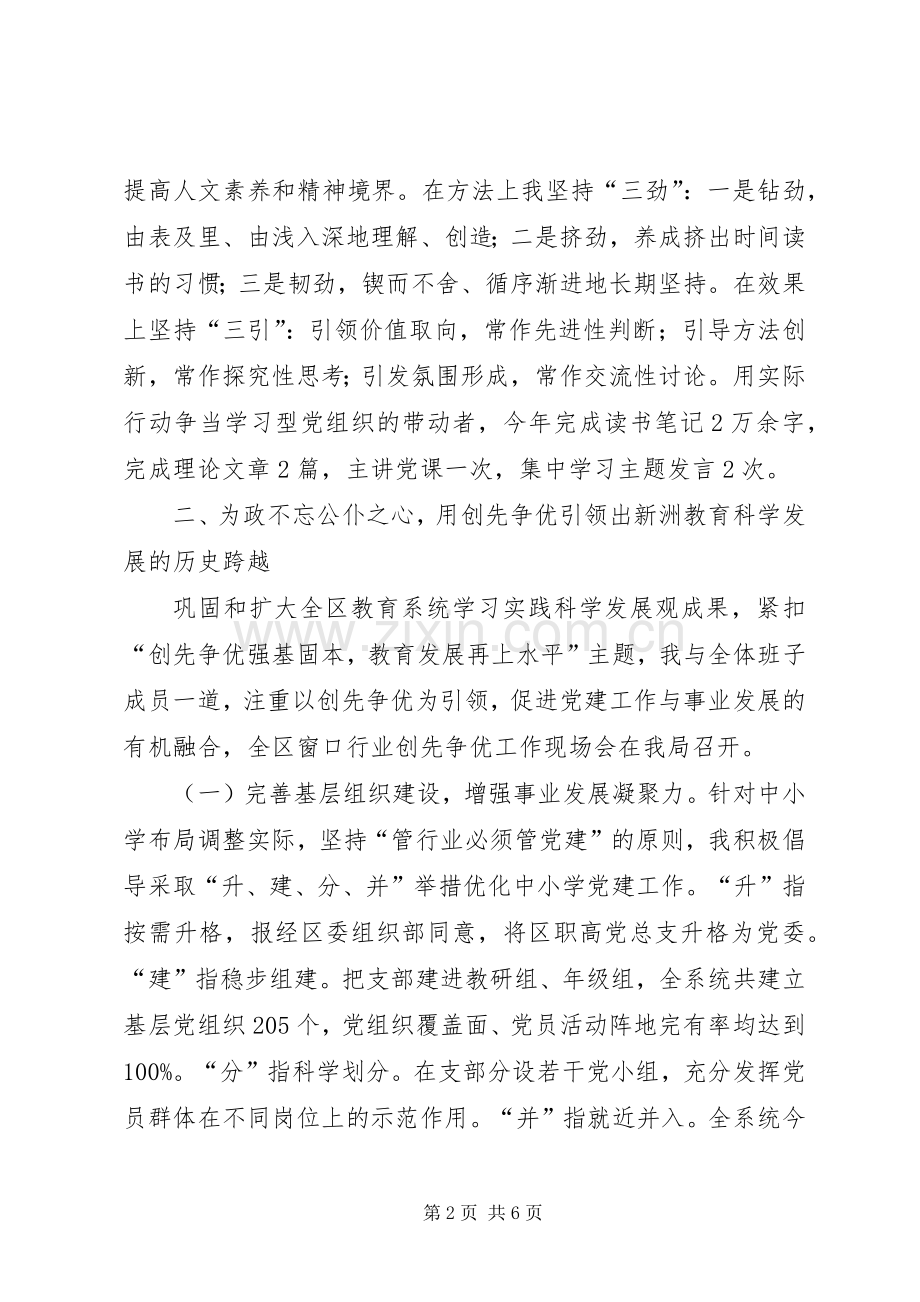 局党支书年终述职述廉报告.docx_第2页