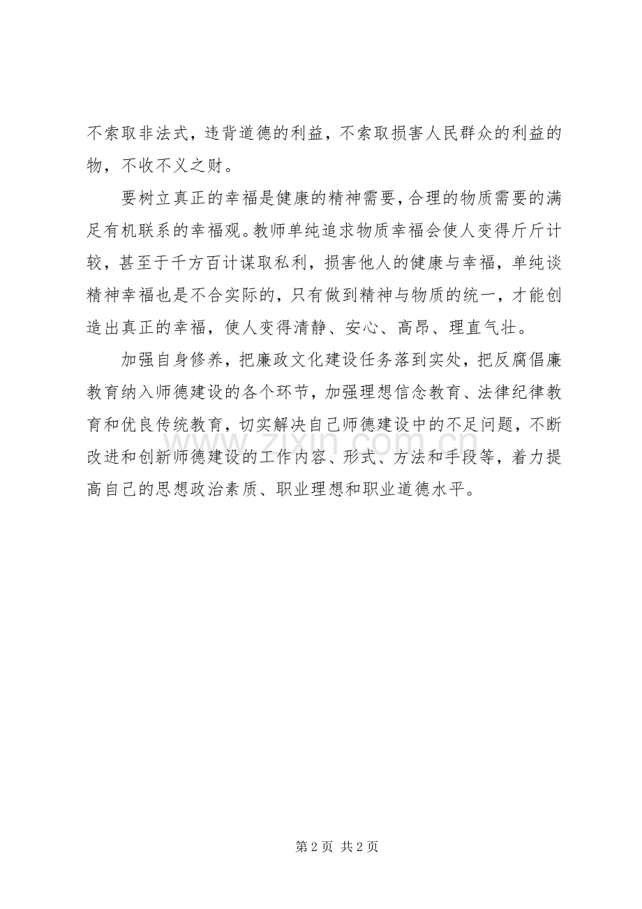 “警示教育”学习心得体会.docx_第2页