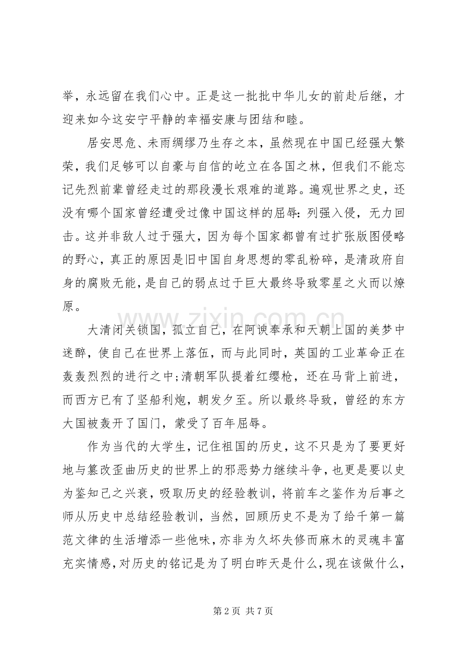 复兴之路纪录片观后感.docx_第2页