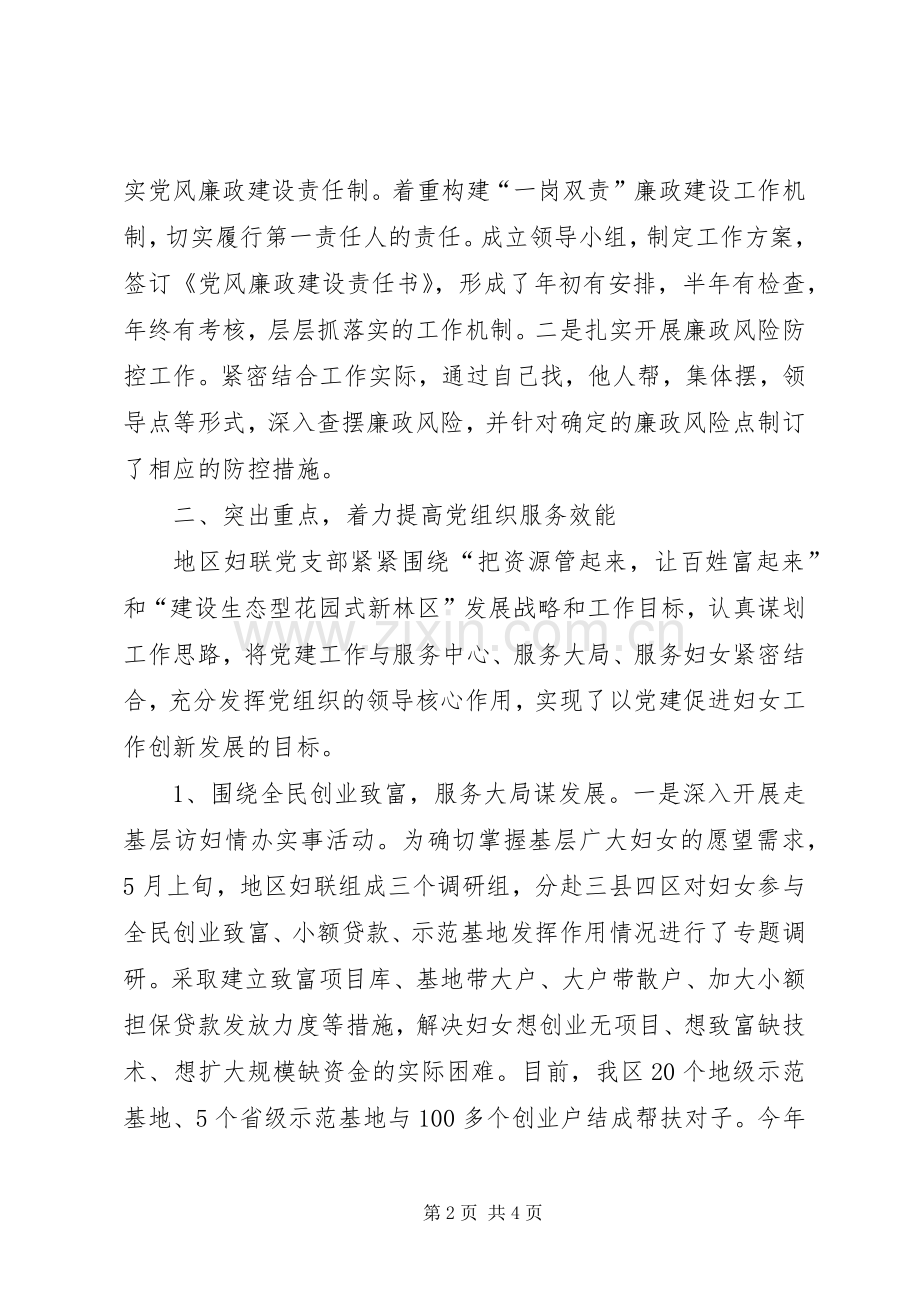 妇联党支部班子述职报告.docx_第2页