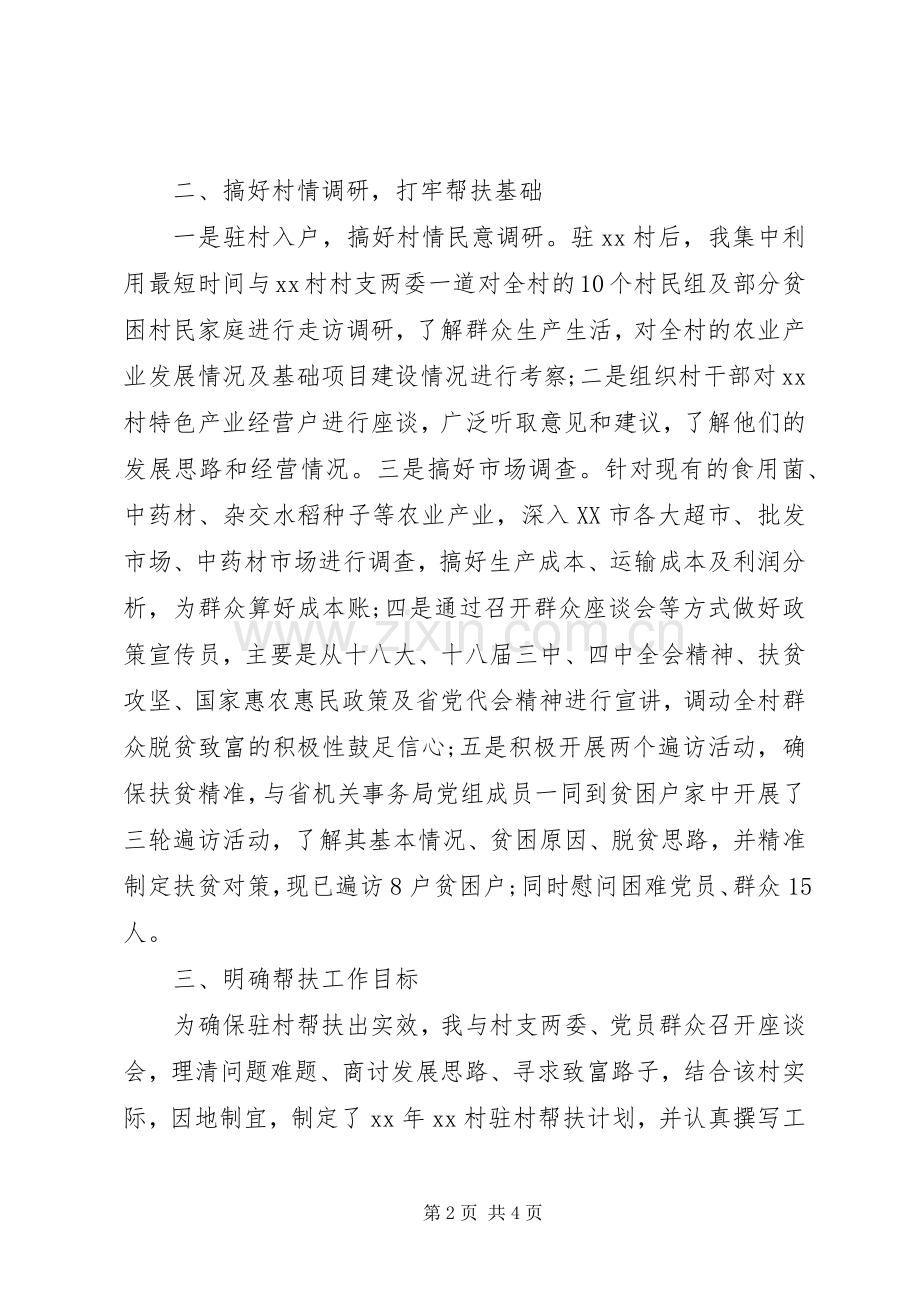 XX年公务员个人述职报告范文.docx_第2页