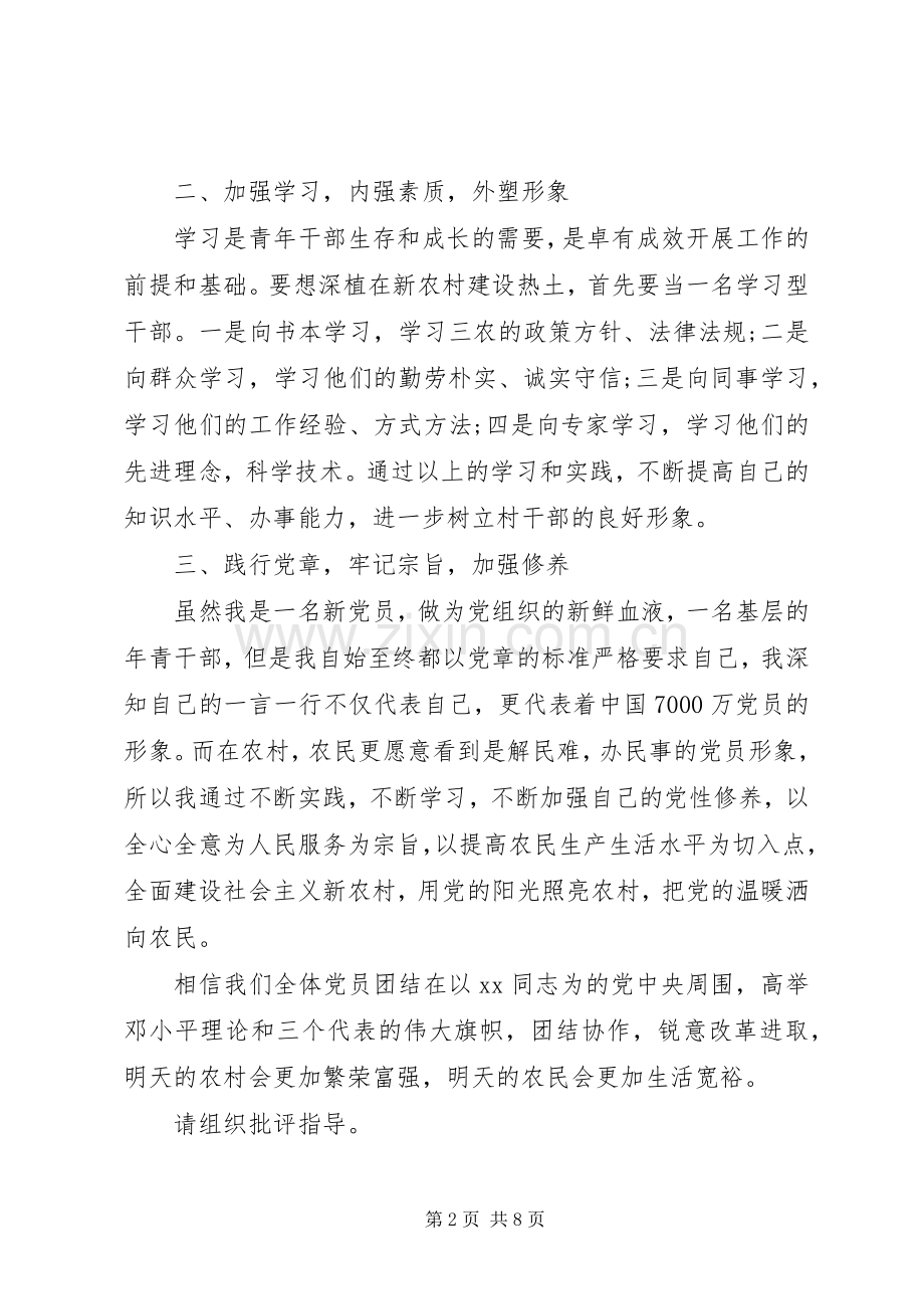 XX年村支书党课讲稿[XX年村支书讲党课心得].docx_第2页
