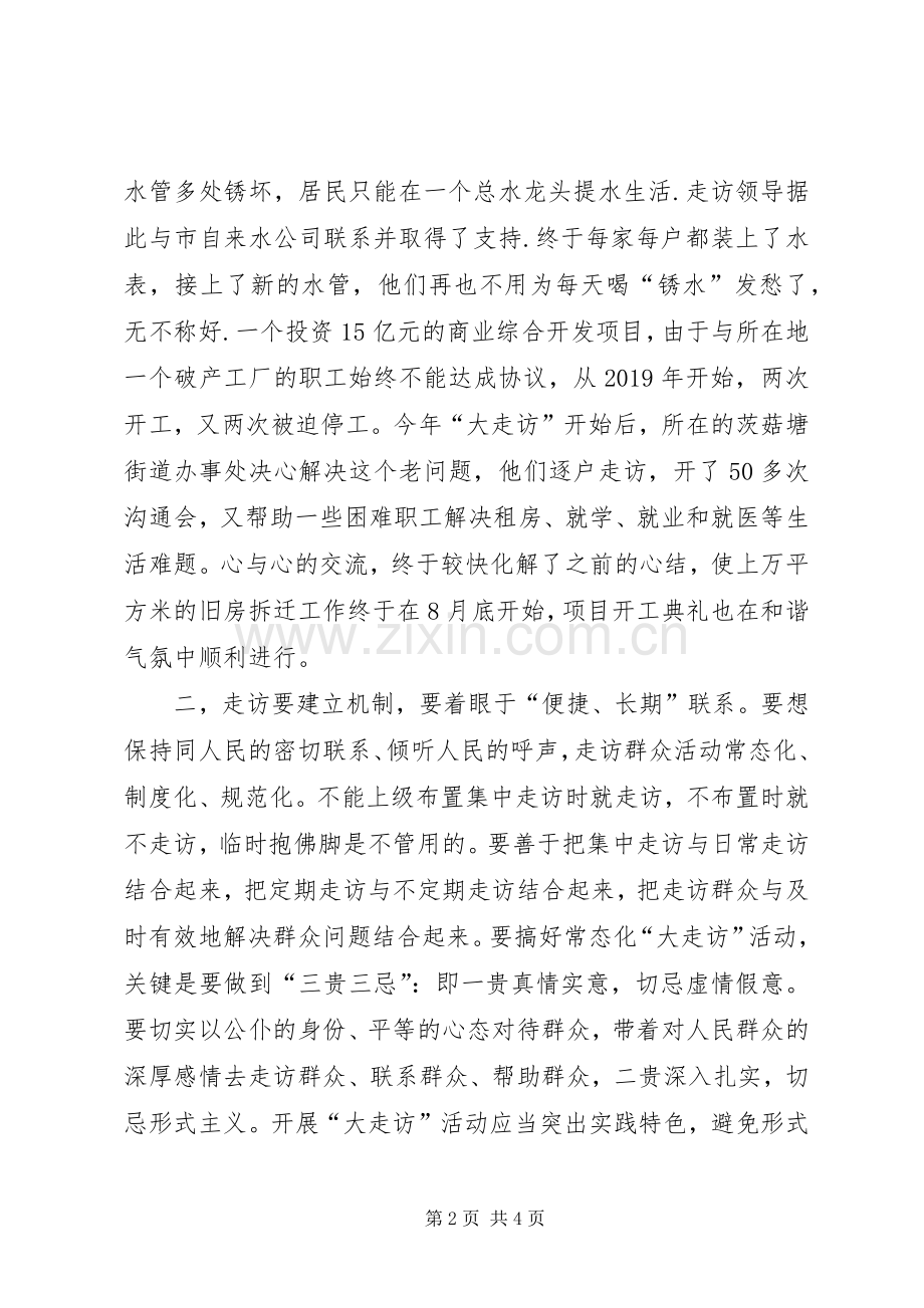 干部大走访心得体会.docx_第2页