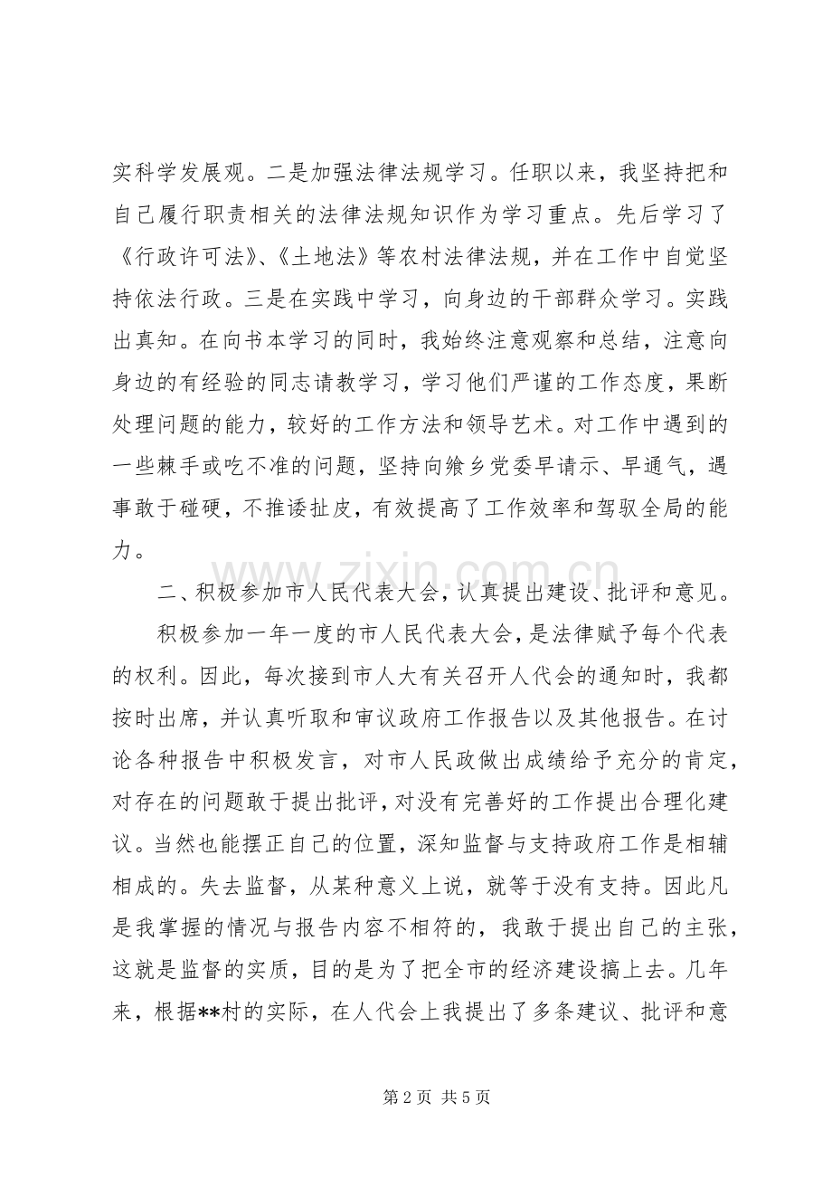 村支部书记述职报告 (23).docx_第2页