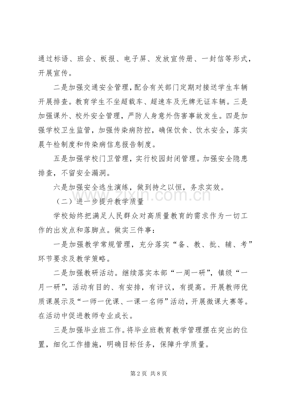学校校长述职报.docx_第2页