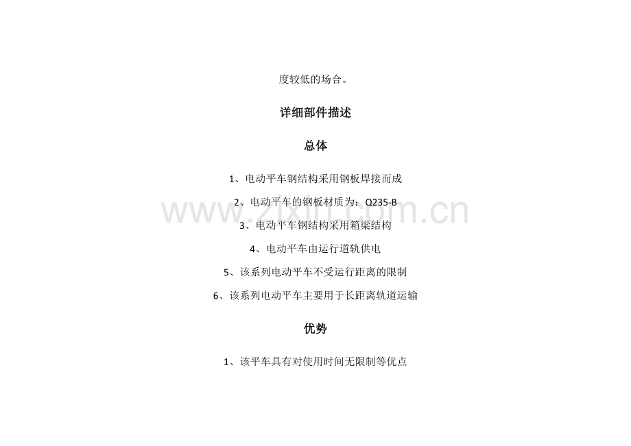 电动轨道过跨车电动平车电机.docx_第2页