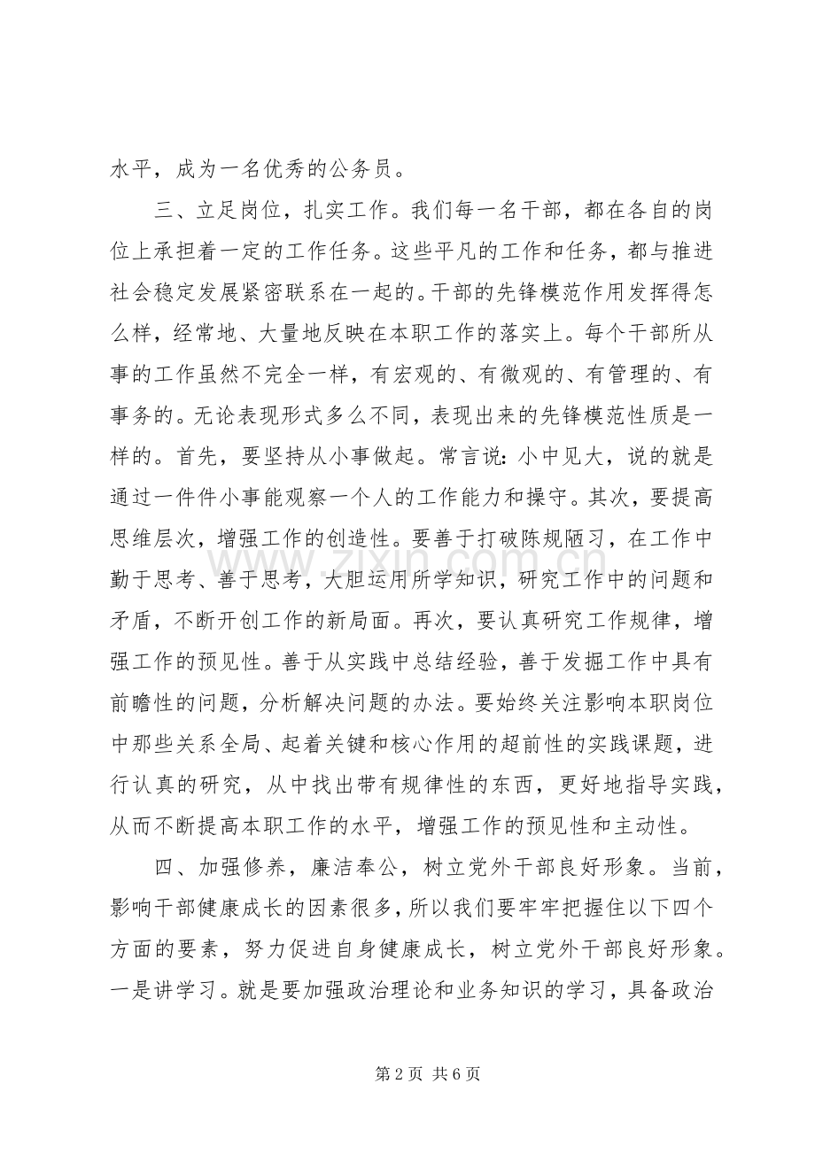 党外班学习心得3篇.docx_第2页