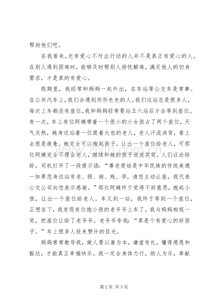 读慈善读本有感　以善为本.docx_第2页