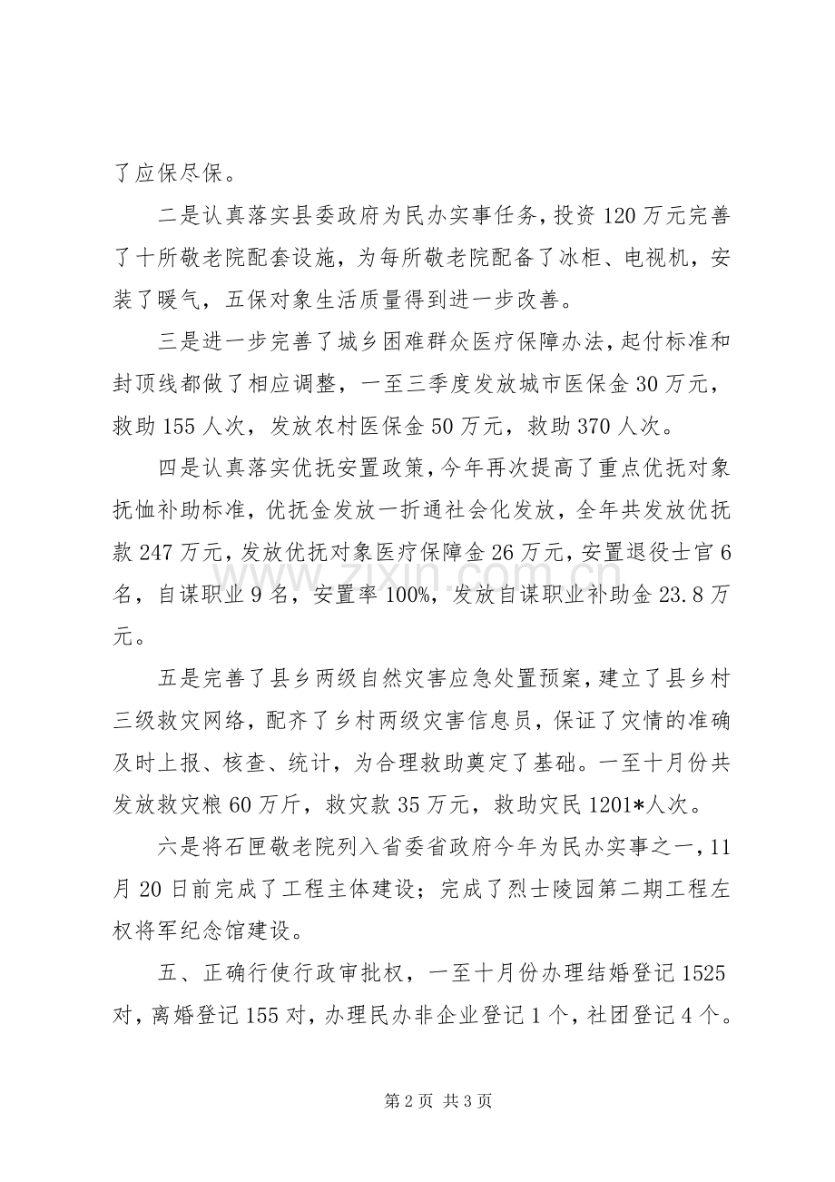 201X年县民政局向社会公开践诺述职报告.docx_第2页