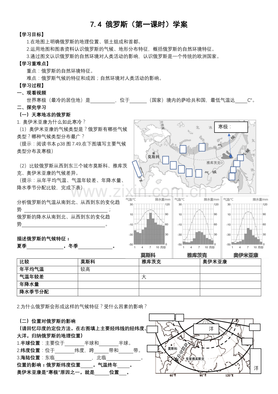 第四节-俄罗斯.docx_第1页