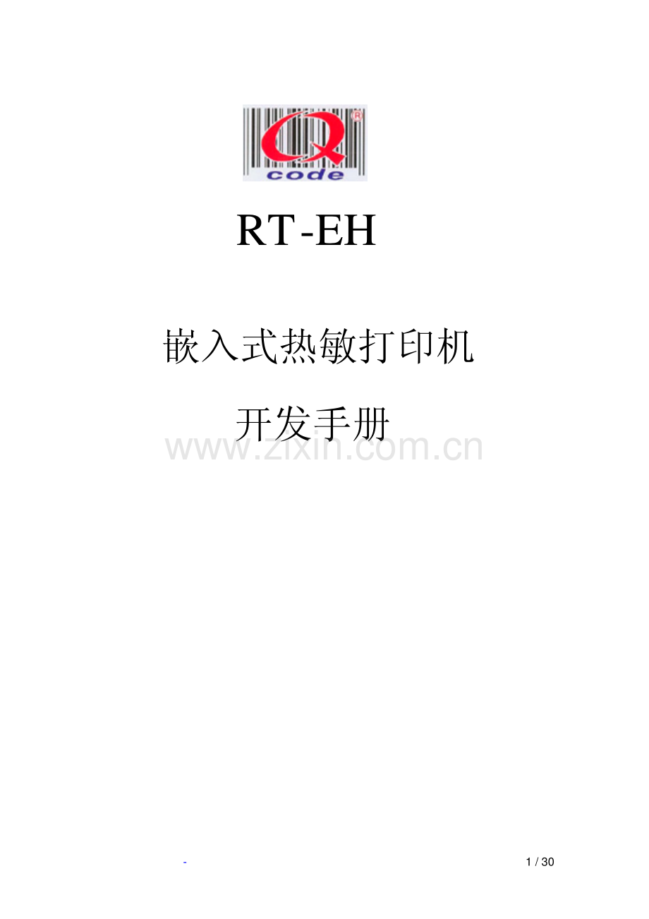 嵌入式热敏打印机开发手册.pdf_第1页