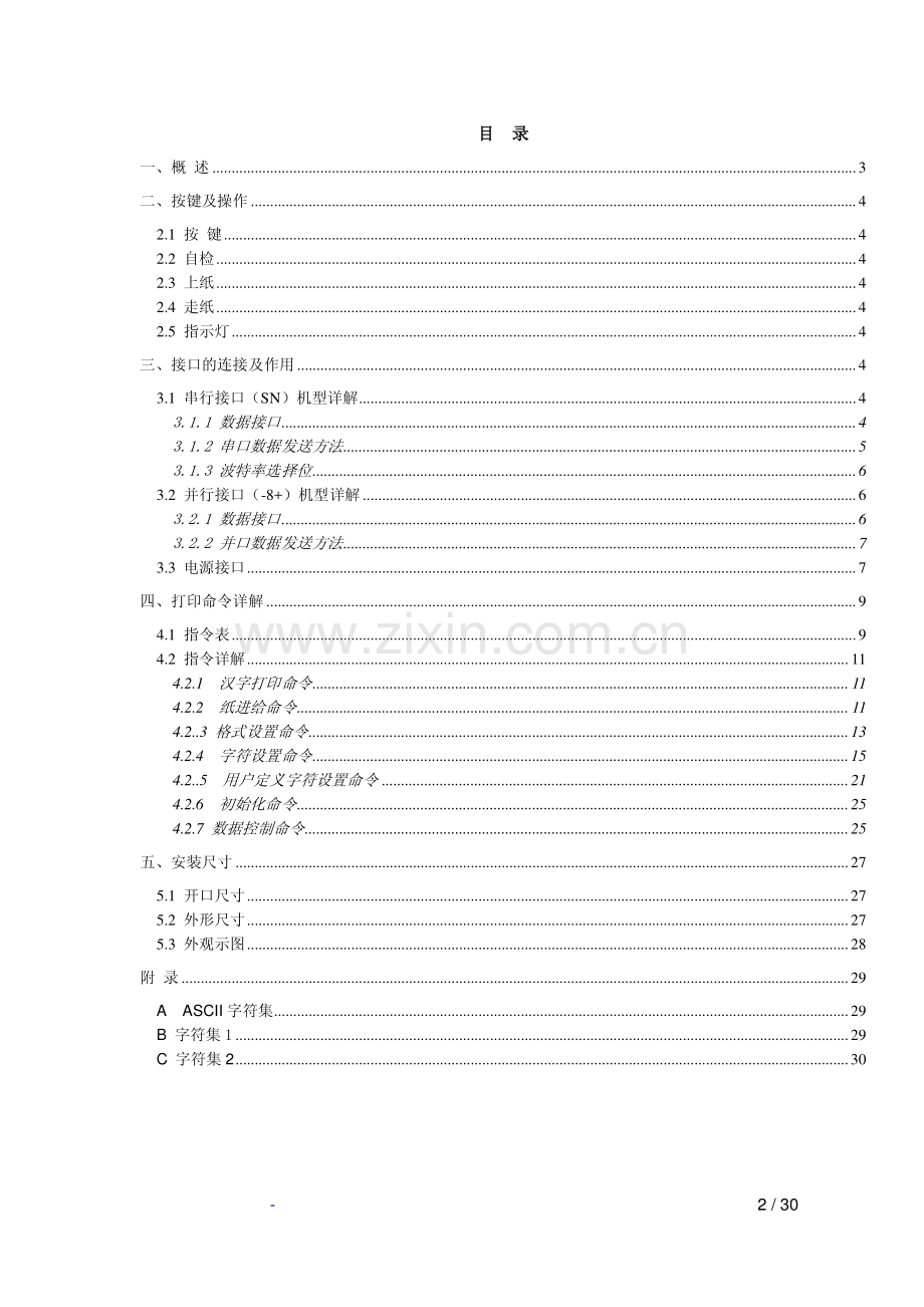 嵌入式热敏打印机开发手册.pdf_第2页