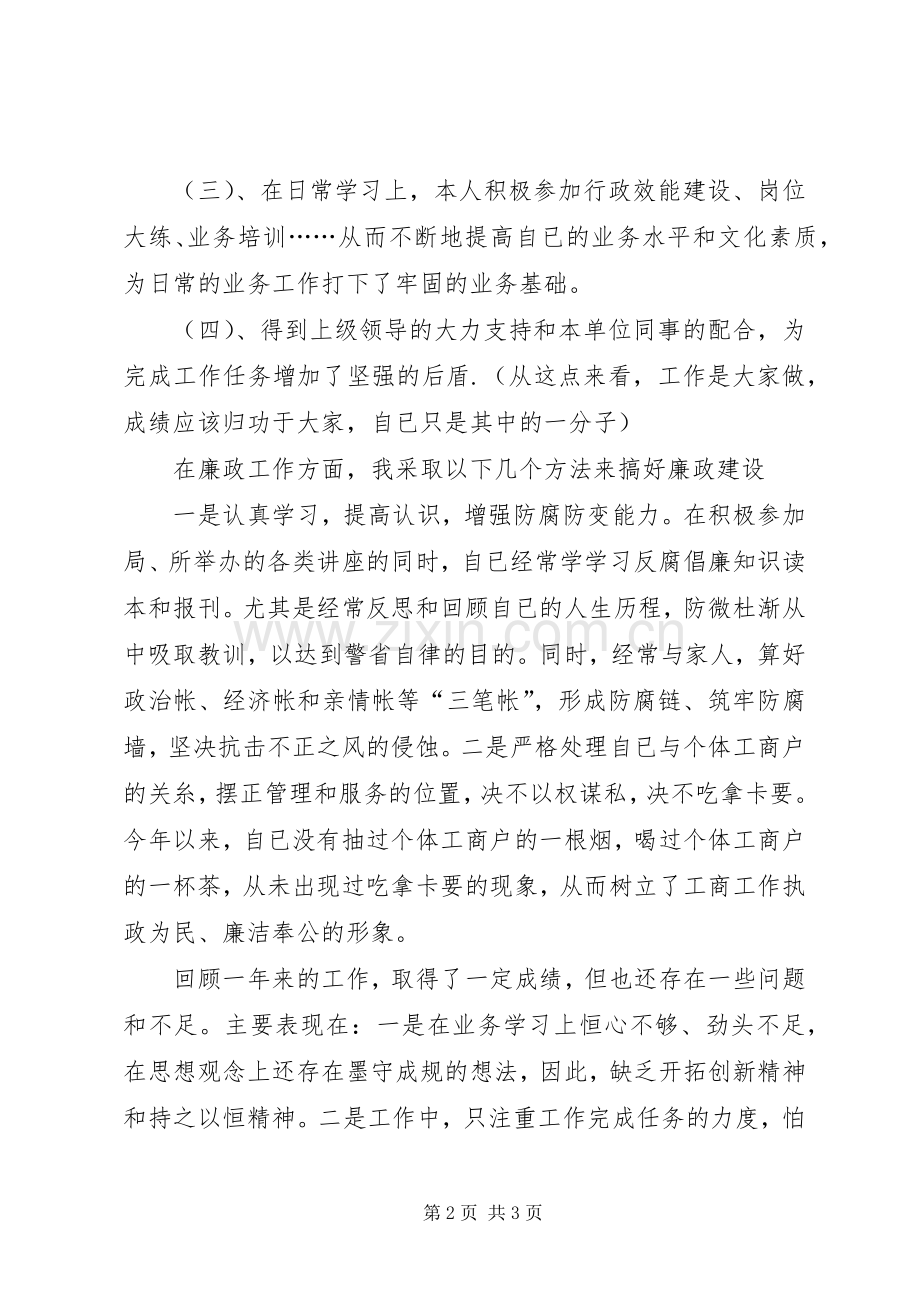 工商局公务员述职报告.docx_第2页