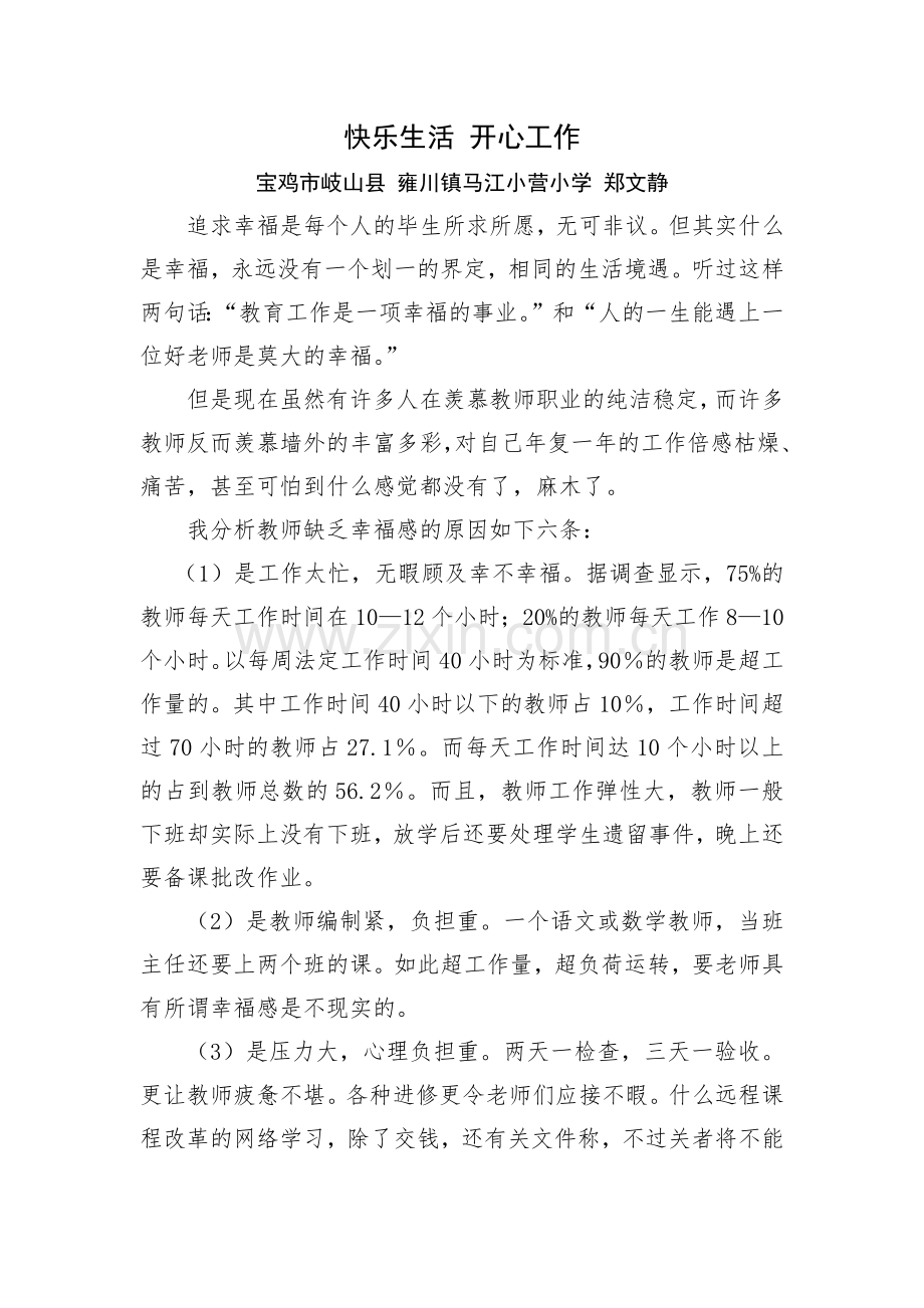 快乐生活开心工作.docx_第1页