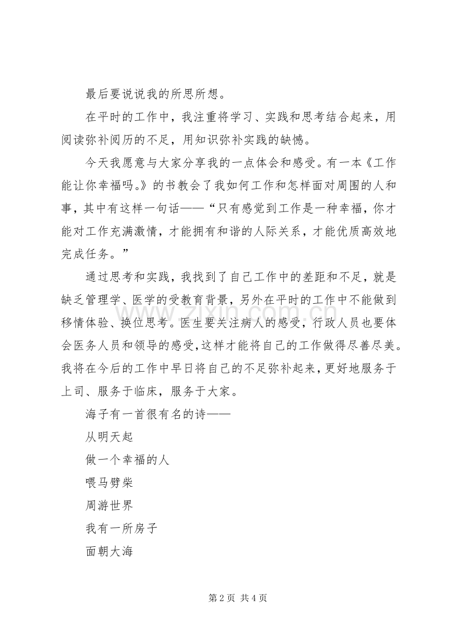 先进个人的年度述职报告.docx_第2页