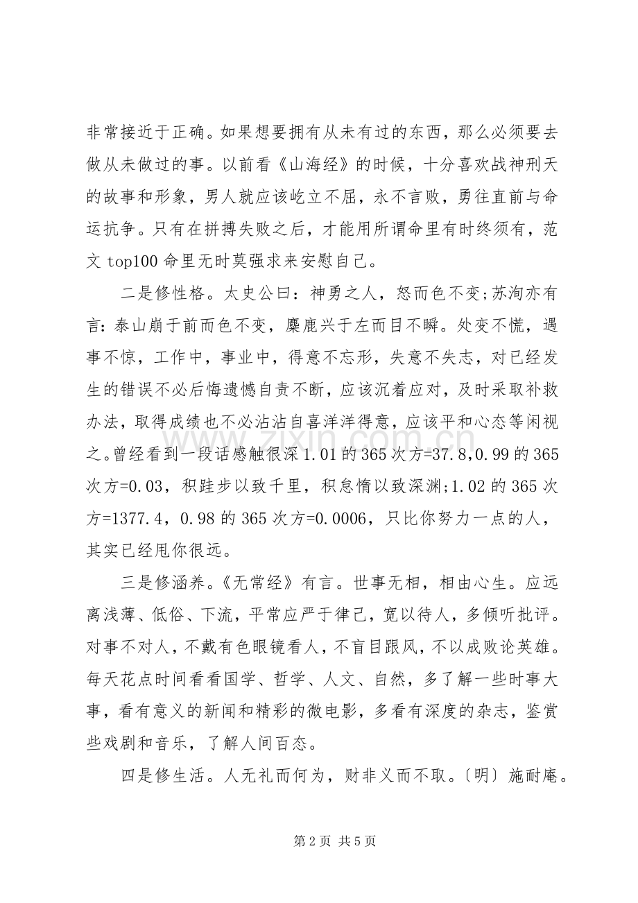 XX年三严三实严以修身心得体会范文.docx_第2页