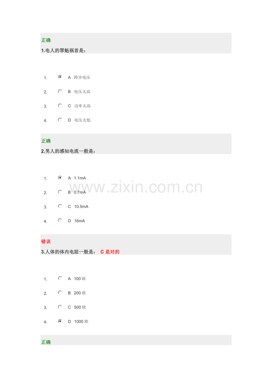 实用电气安全技术考试.doc_第1页