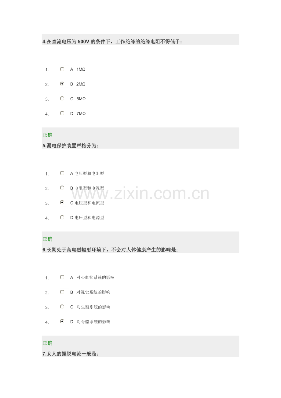 实用电气安全技术考试.doc_第2页