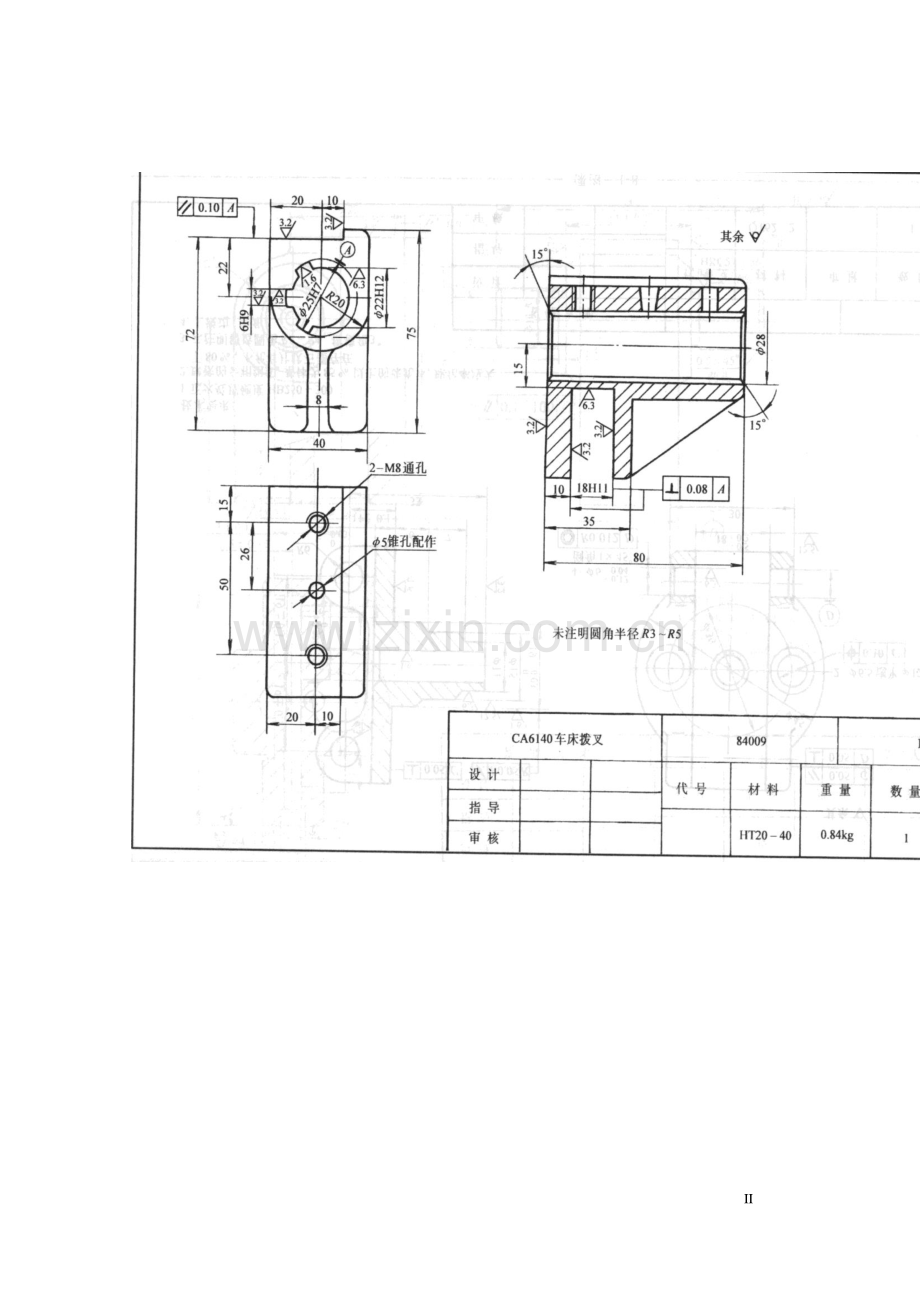 机械制造工艺学课程设计-CA6140车床拨叉加工工艺及加工槽18H11的工装设计.doc_第2页